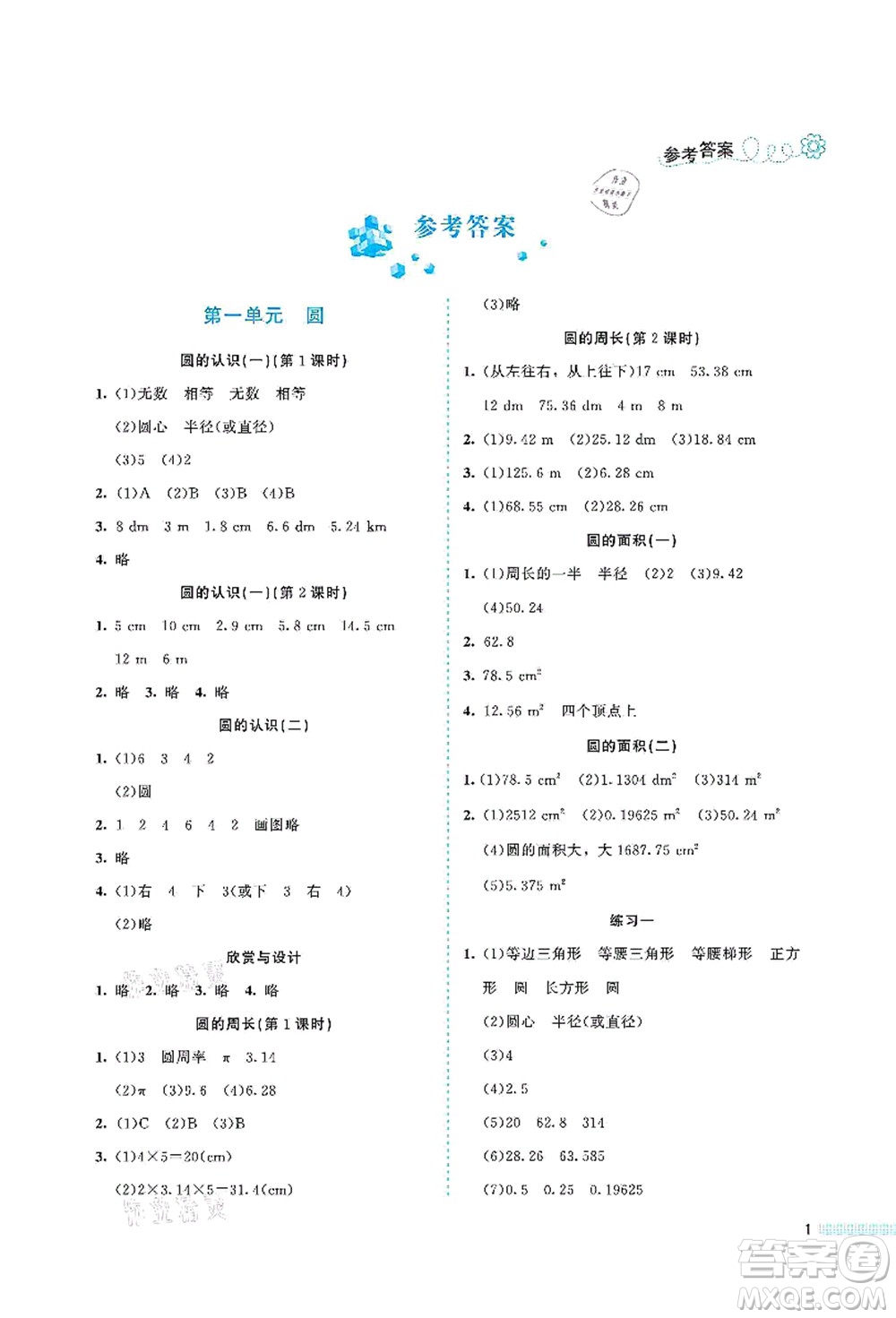 北京師范大學(xué)出版社2021課堂精練六年級數(shù)學(xué)上冊北師大版福建專版答案