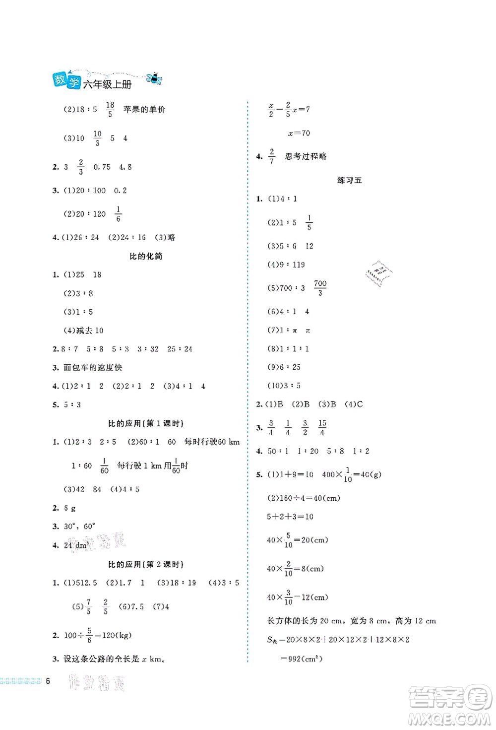 北京師范大學(xué)出版社2021課堂精練六年級數(shù)學(xué)上冊北師大版福建專版答案