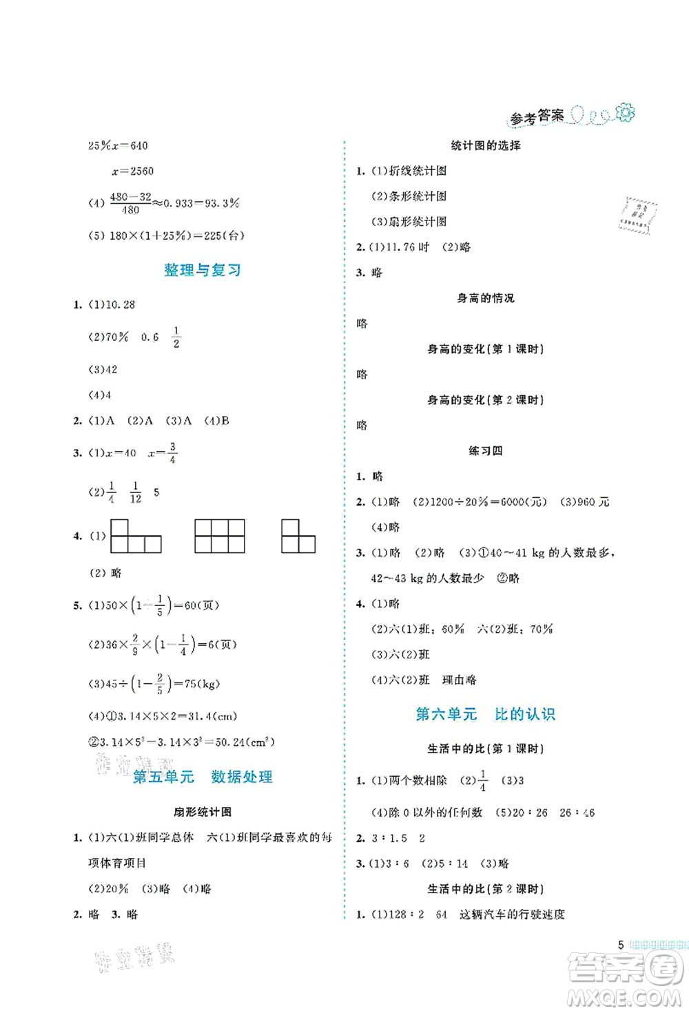 北京師范大學(xué)出版社2021課堂精練六年級數(shù)學(xué)上冊北師大版福建專版答案