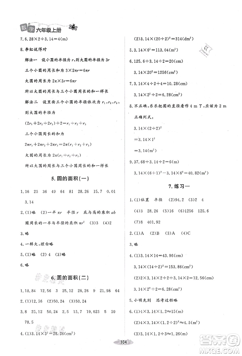 北京師范大學(xué)出版社2021課堂精練六年級(jí)數(shù)學(xué)上冊(cè)北師大版山西專(zhuān)版答案