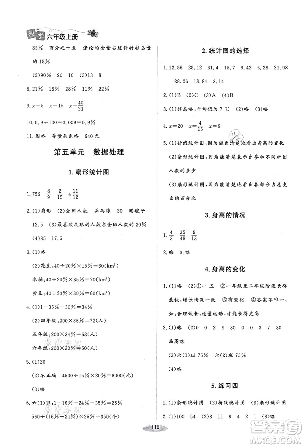 北京師范大學(xué)出版社2021課堂精練六年級(jí)數(shù)學(xué)上冊(cè)北師大版山西專(zhuān)版答案