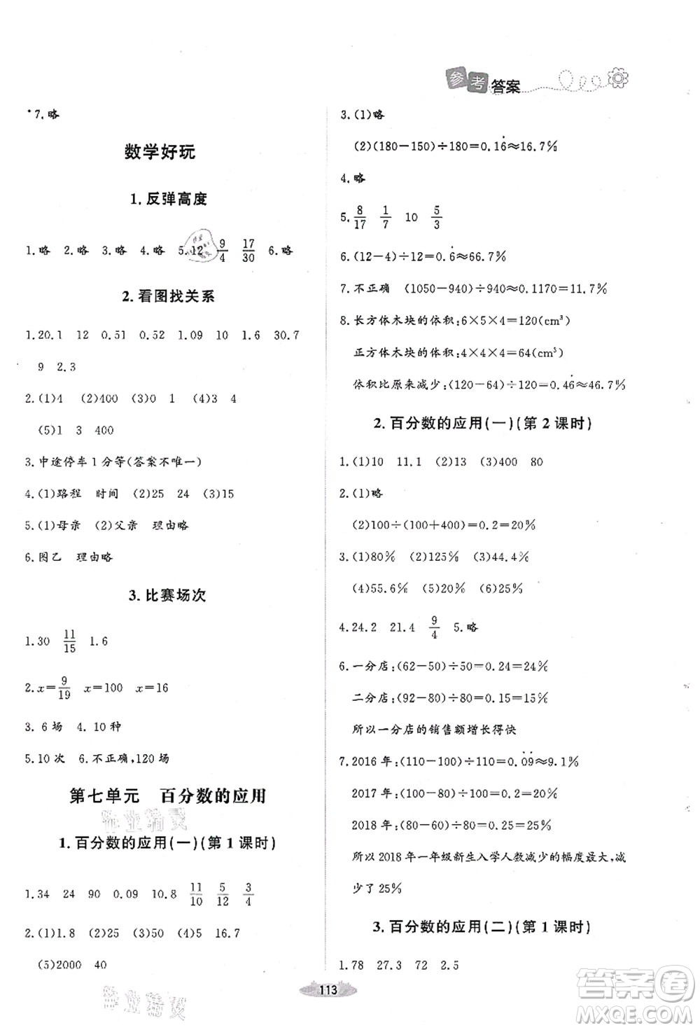 北京師范大學(xué)出版社2021課堂精練六年級(jí)數(shù)學(xué)上冊(cè)北師大版山西專(zhuān)版答案