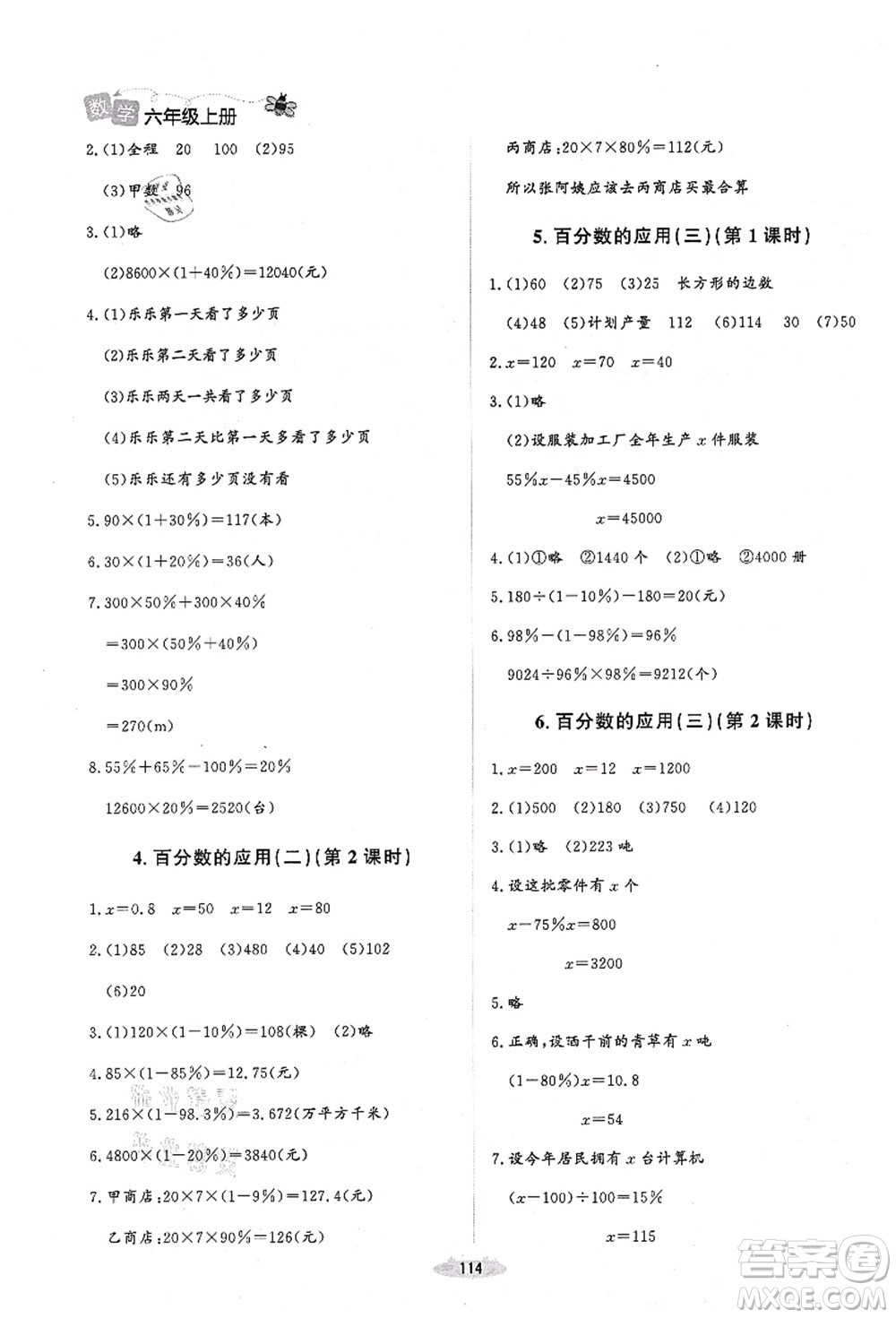 北京師范大學(xué)出版社2021課堂精練六年級(jí)數(shù)學(xué)上冊(cè)北師大版山西專(zhuān)版答案