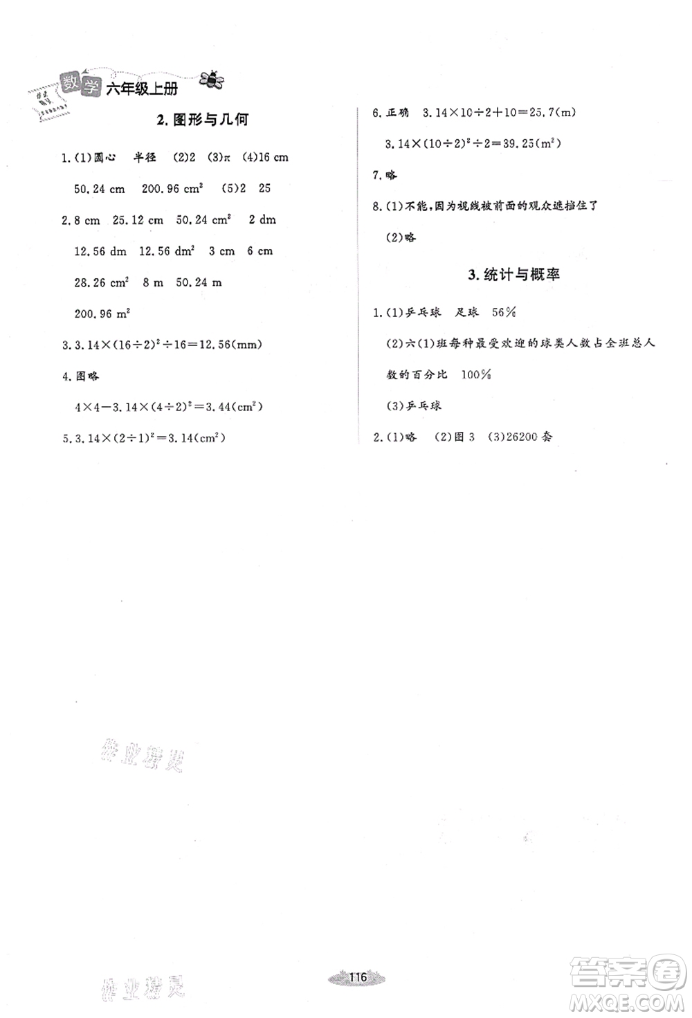 北京師范大學(xué)出版社2021課堂精練六年級(jí)數(shù)學(xué)上冊(cè)北師大版山西專(zhuān)版答案