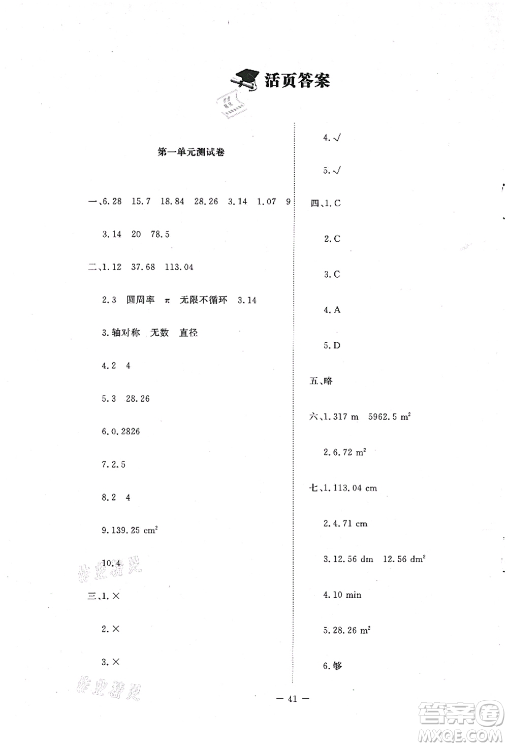 北京師范大學(xué)出版社2021課堂精練六年級(jí)數(shù)學(xué)上冊(cè)北師大版山西專(zhuān)版答案