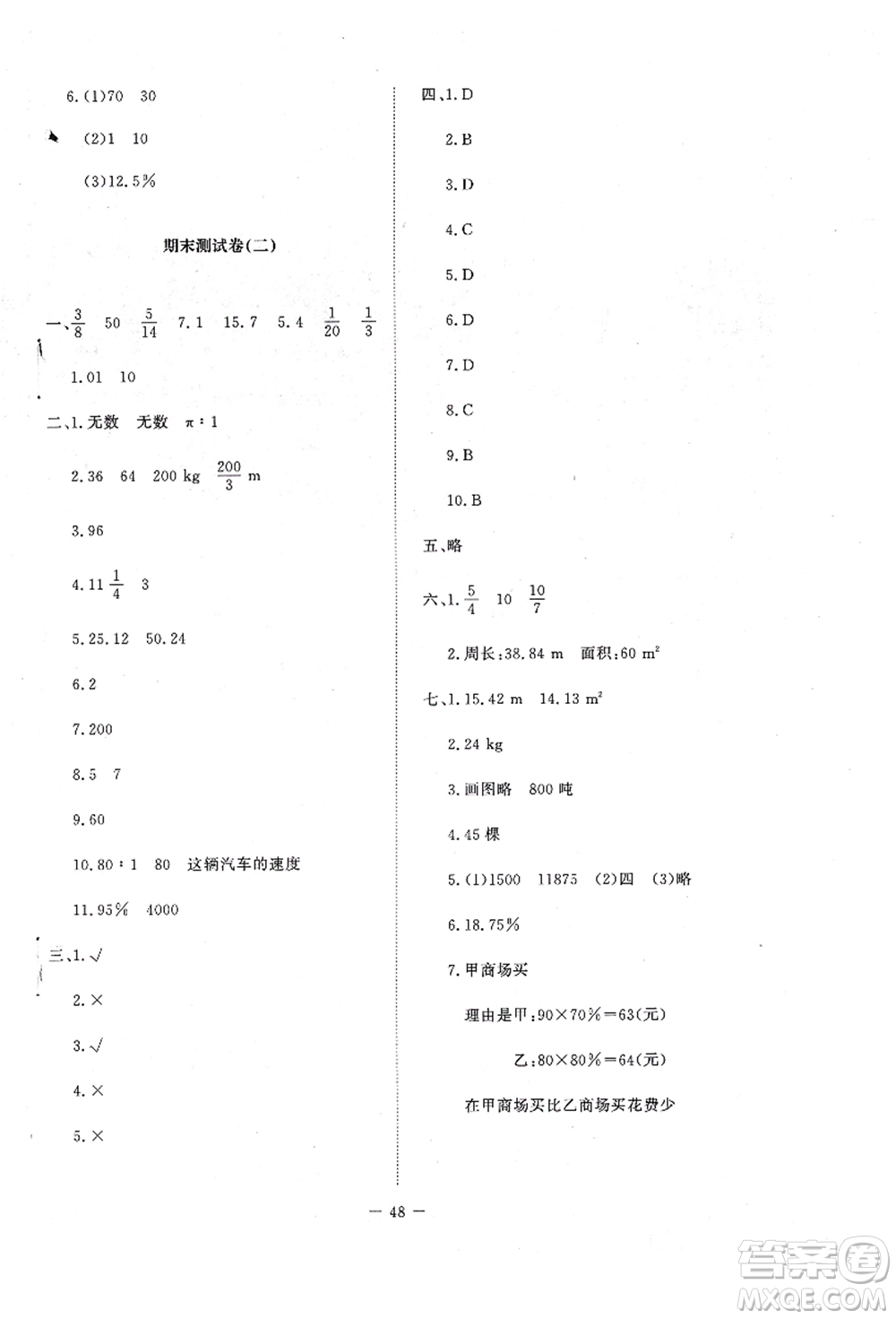 北京師范大學(xué)出版社2021課堂精練六年級(jí)數(shù)學(xué)上冊(cè)北師大版山西專(zhuān)版答案