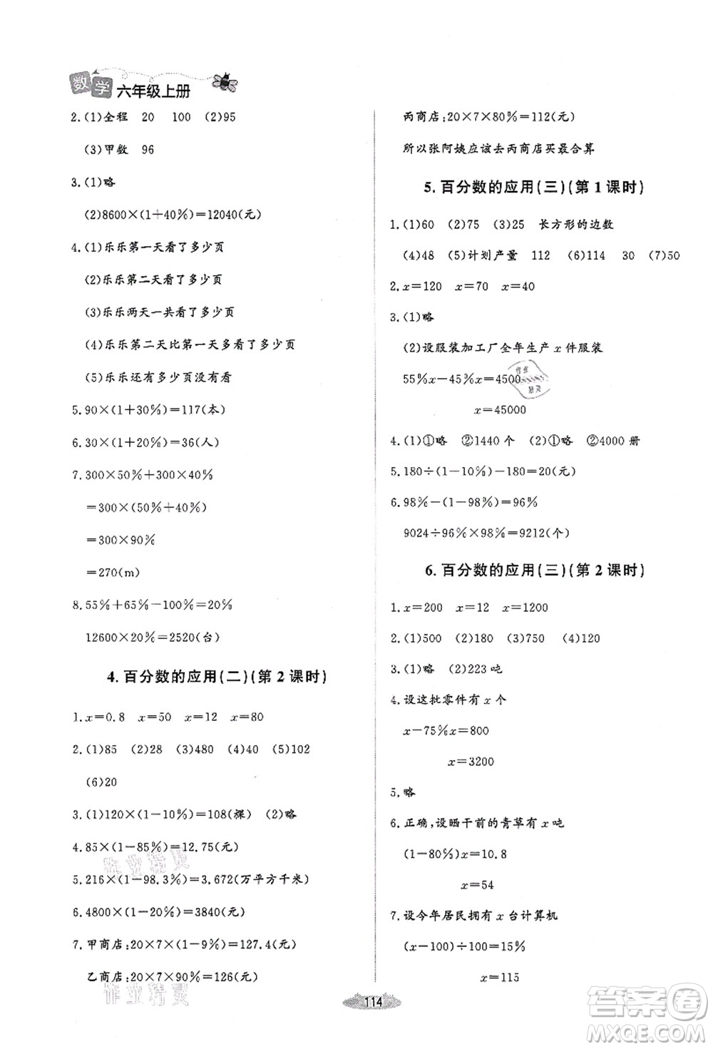 北京師范大學(xué)出版社2021課堂精練六年級數(shù)學(xué)上冊北師大版答案