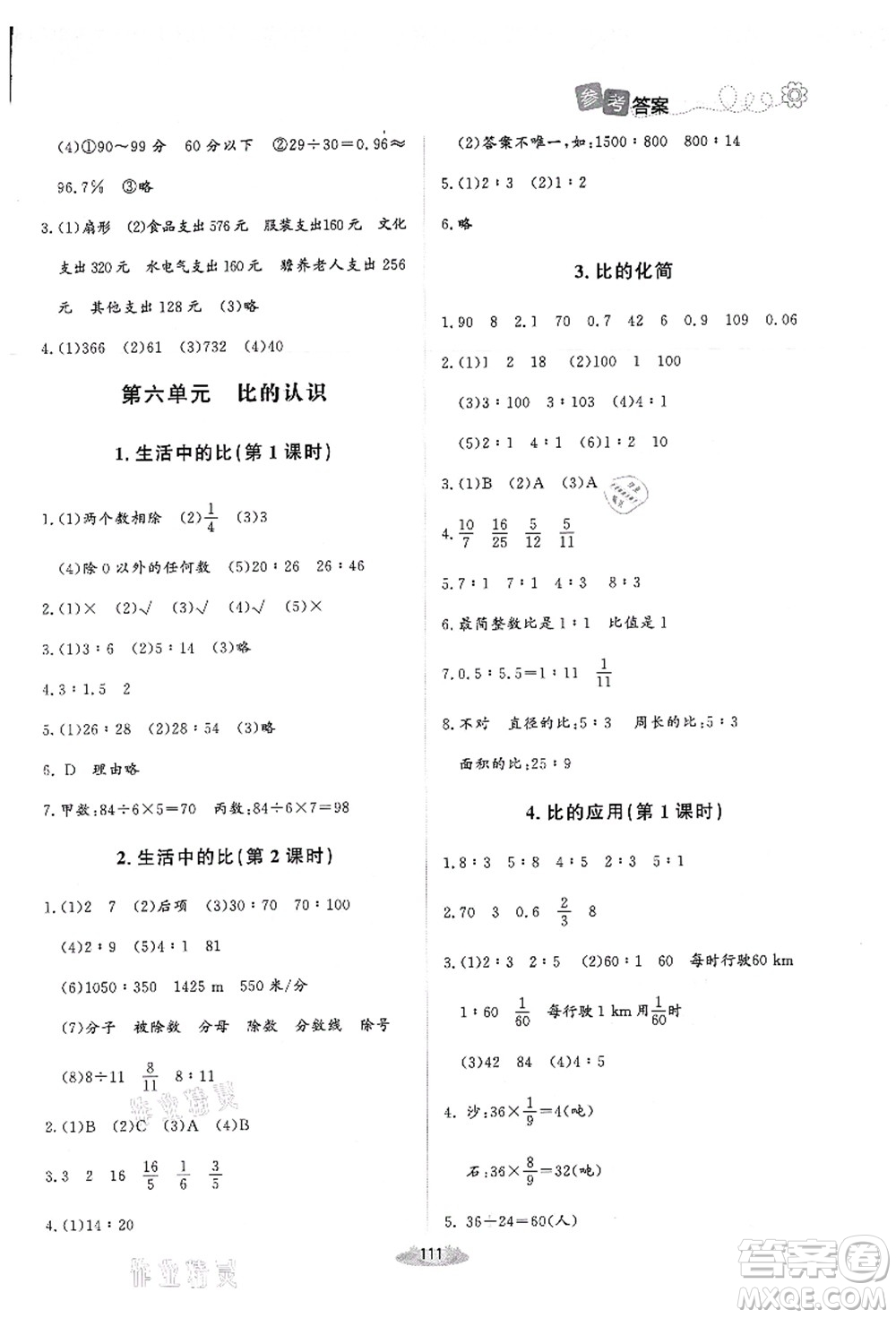 北京師范大學(xué)出版社2021課堂精練六年級數(shù)學(xué)上冊北師大版答案