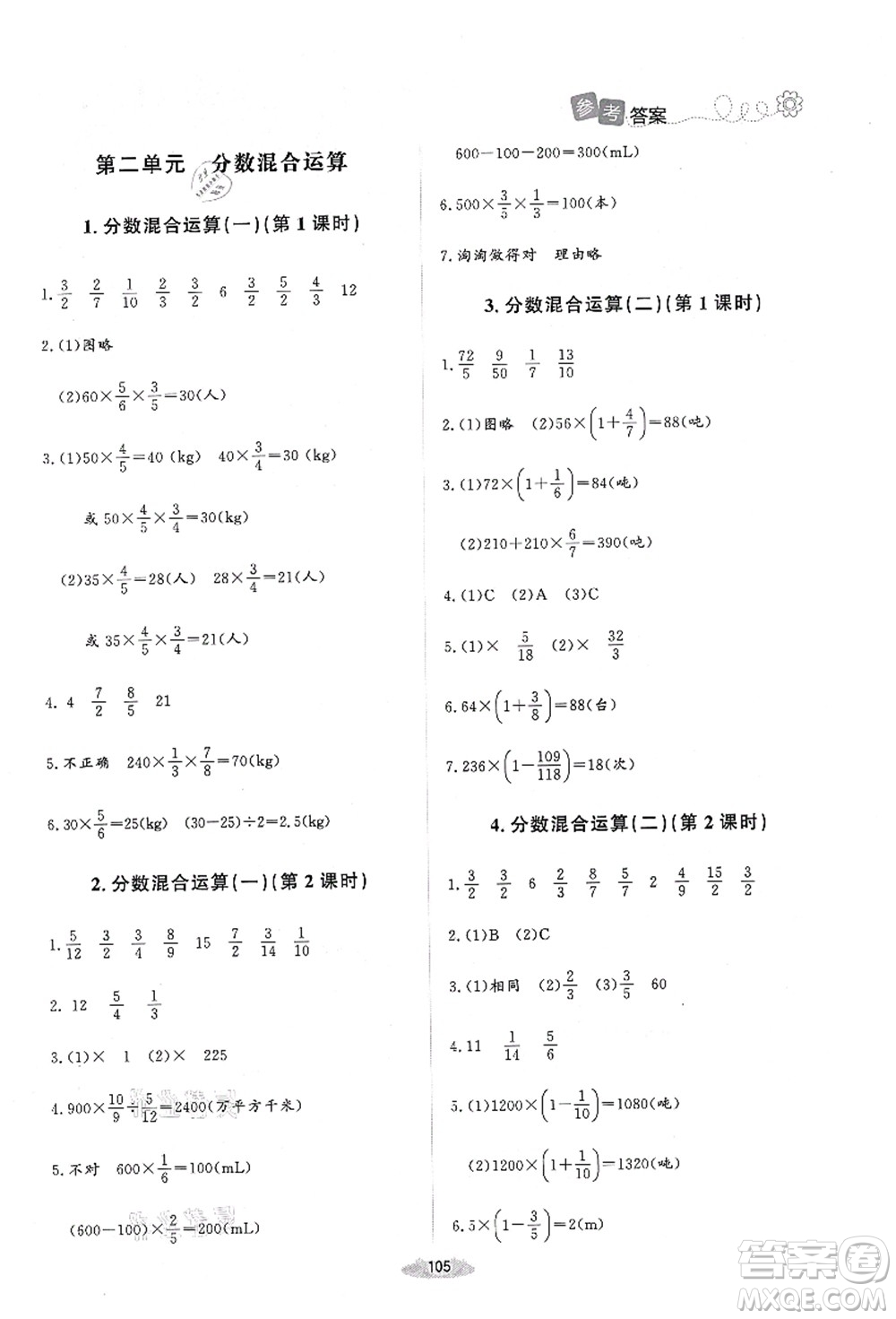 北京師范大學(xué)出版社2021課堂精練六年級(jí)數(shù)學(xué)上冊(cè)北師大版吉林專版答案