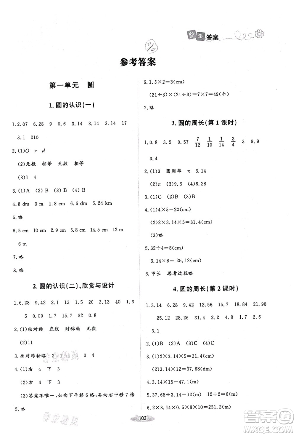 北京師范大學(xué)出版社2021課堂精練六年級(jí)數(shù)學(xué)上冊(cè)北師大版吉林專版答案