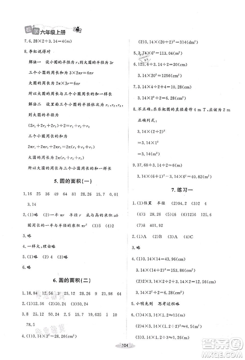 北京師范大學(xué)出版社2021課堂精練六年級(jí)數(shù)學(xué)上冊(cè)北師大版吉林專版答案