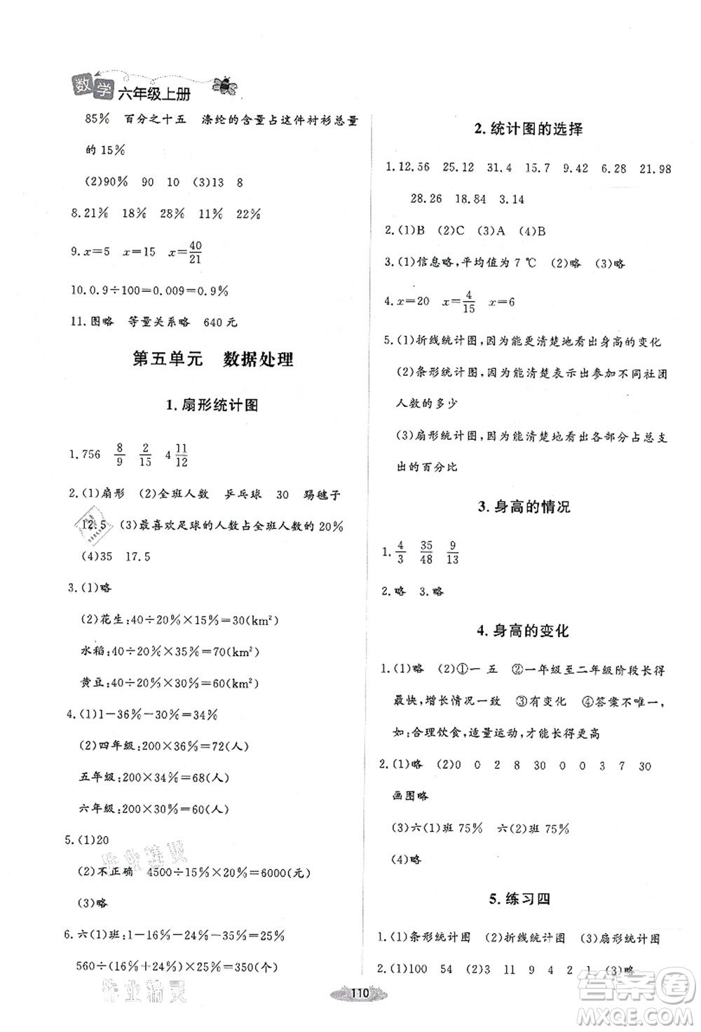 北京師范大學(xué)出版社2021課堂精練六年級(jí)數(shù)學(xué)上冊(cè)北師大版吉林專版答案