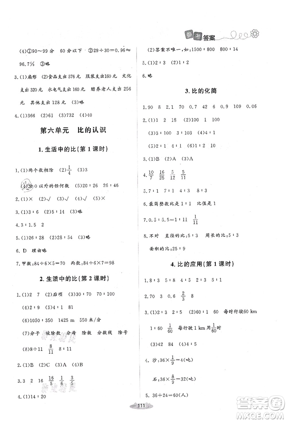 北京師范大學(xué)出版社2021課堂精練六年級(jí)數(shù)學(xué)上冊(cè)北師大版吉林專版答案