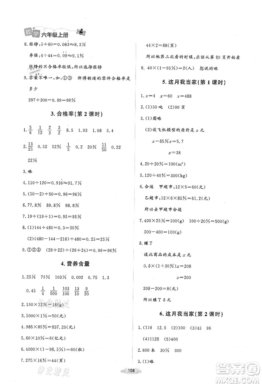 北京師范大學(xué)出版社2021課堂精練六年級(jí)數(shù)學(xué)上冊(cè)北師大版吉林專版答案