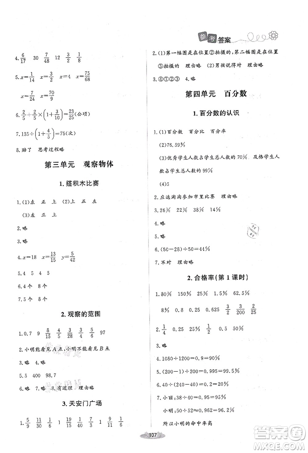 北京師范大學(xué)出版社2021課堂精練六年級(jí)數(shù)學(xué)上冊(cè)北師大版吉林專版答案