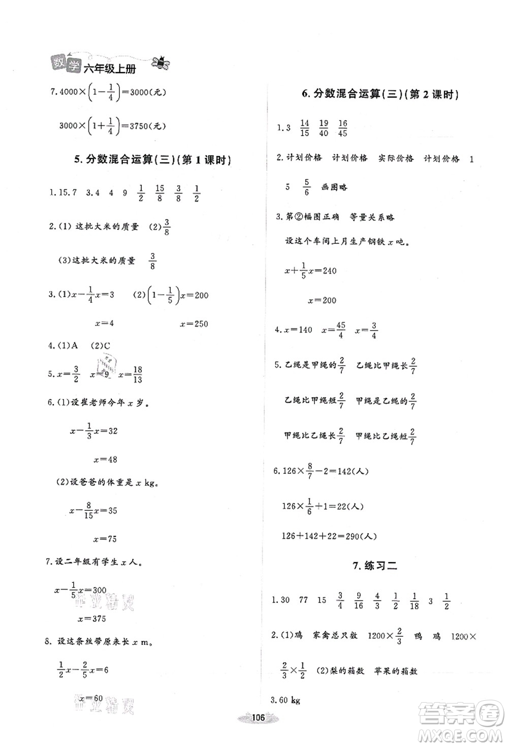 北京師范大學(xué)出版社2021課堂精練六年級(jí)數(shù)學(xué)上冊(cè)北師大版吉林專版答案