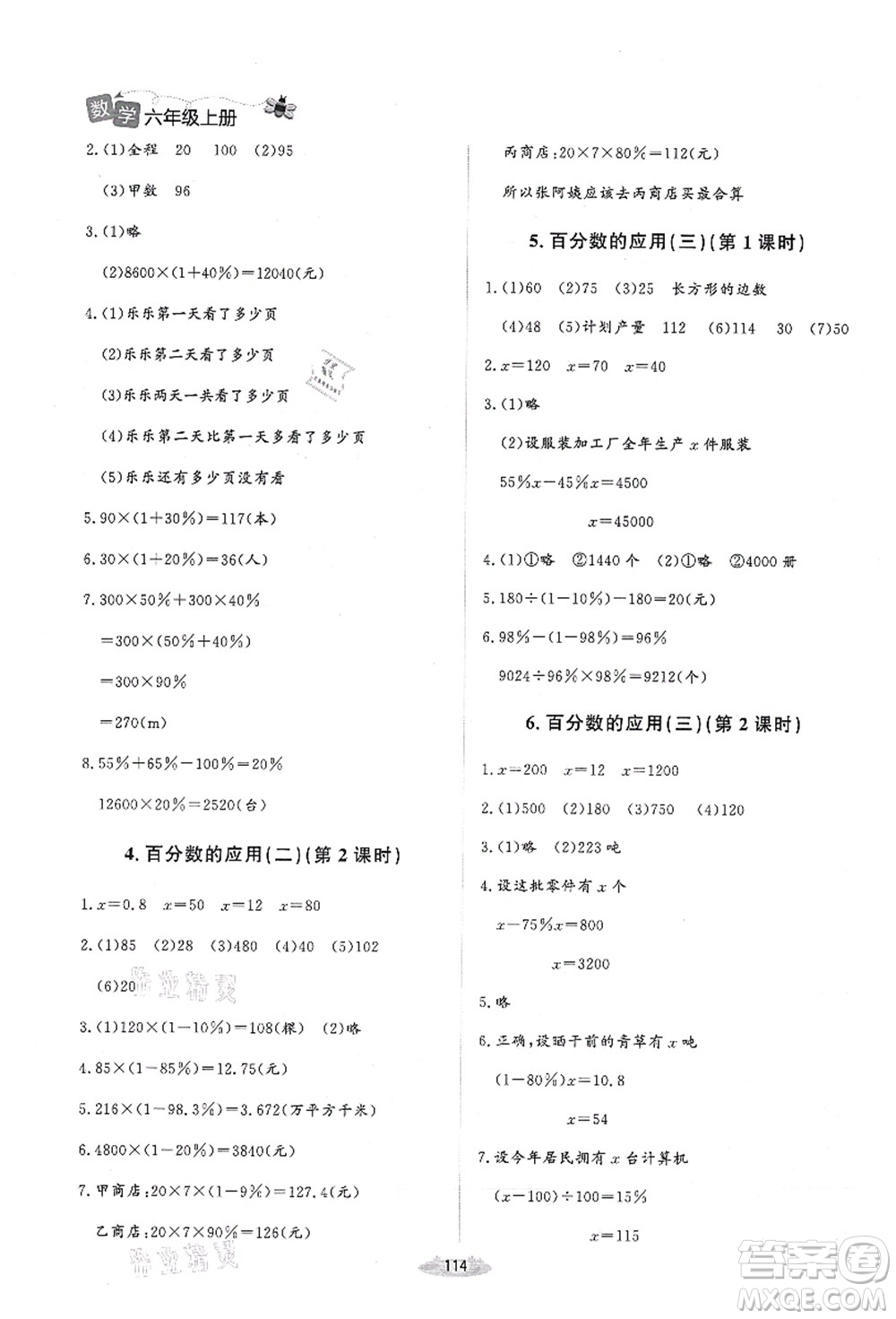 北京師范大學(xué)出版社2021課堂精練六年級(jí)數(shù)學(xué)上冊(cè)北師大版吉林專版答案