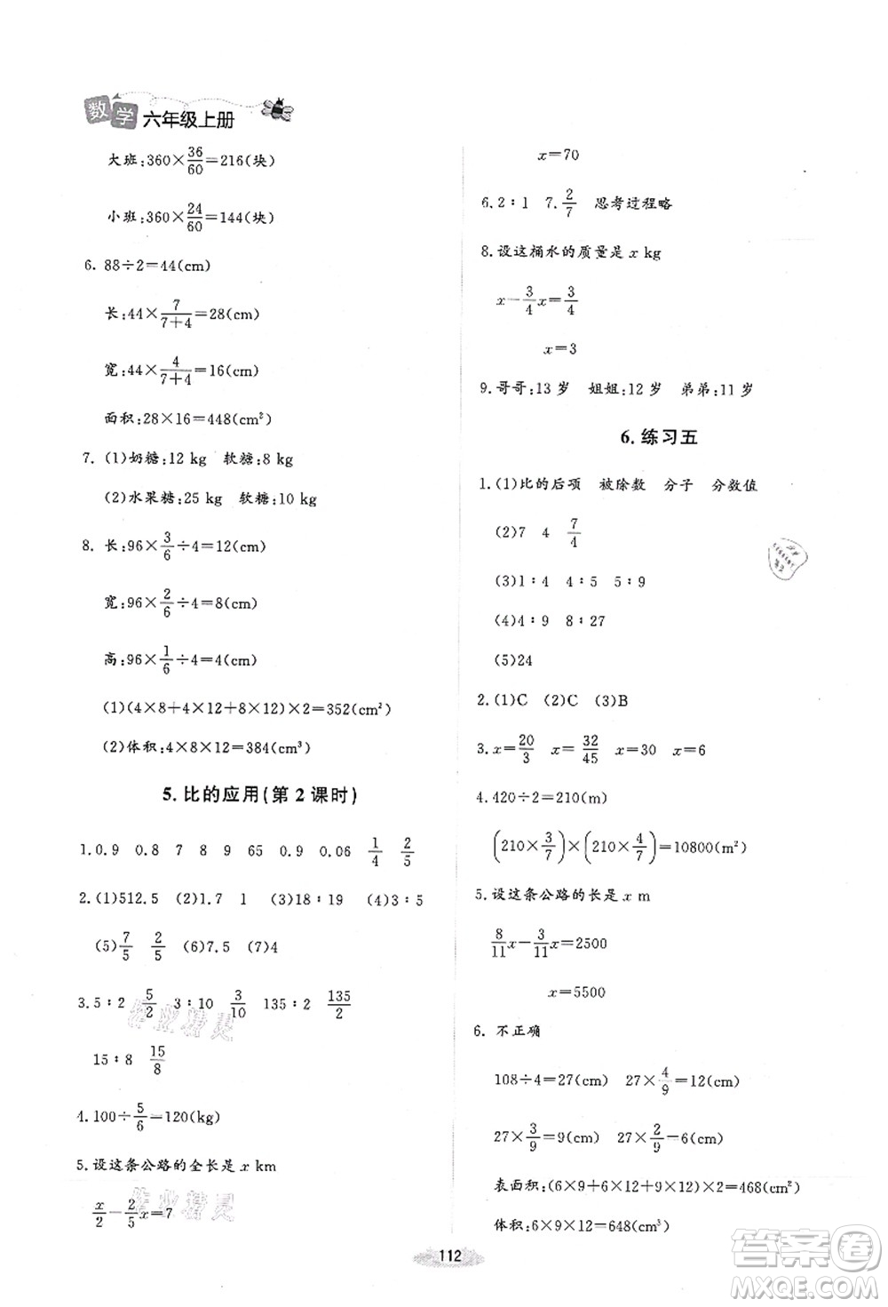 北京師范大學(xué)出版社2021課堂精練六年級(jí)數(shù)學(xué)上冊(cè)北師大版吉林專版答案