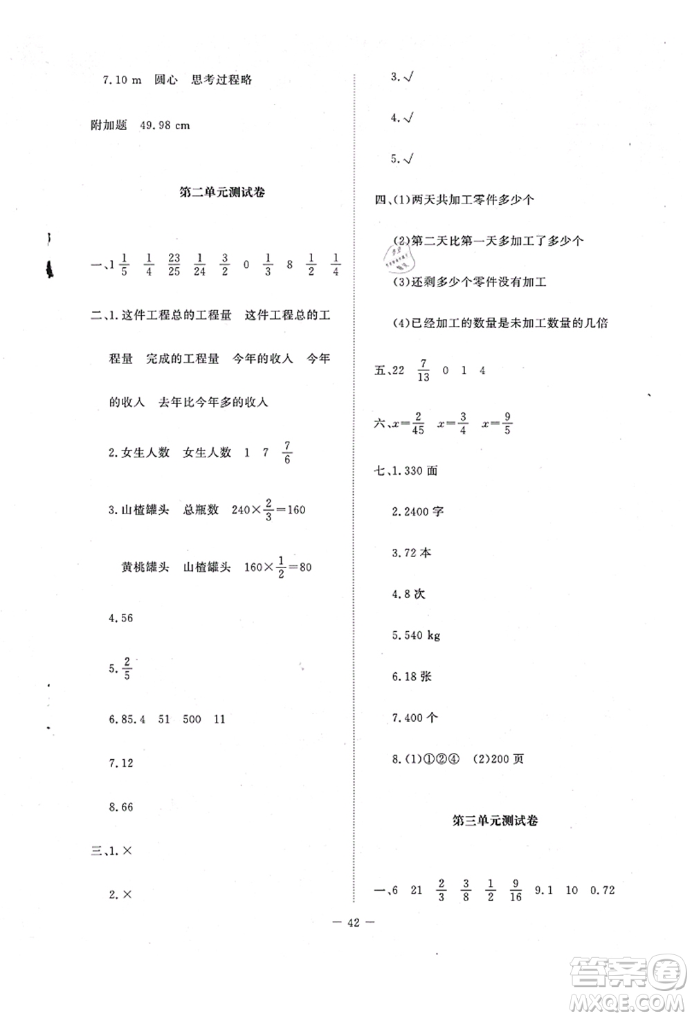 北京師范大學(xué)出版社2021課堂精練六年級(jí)數(shù)學(xué)上冊(cè)北師大版吉林專版答案