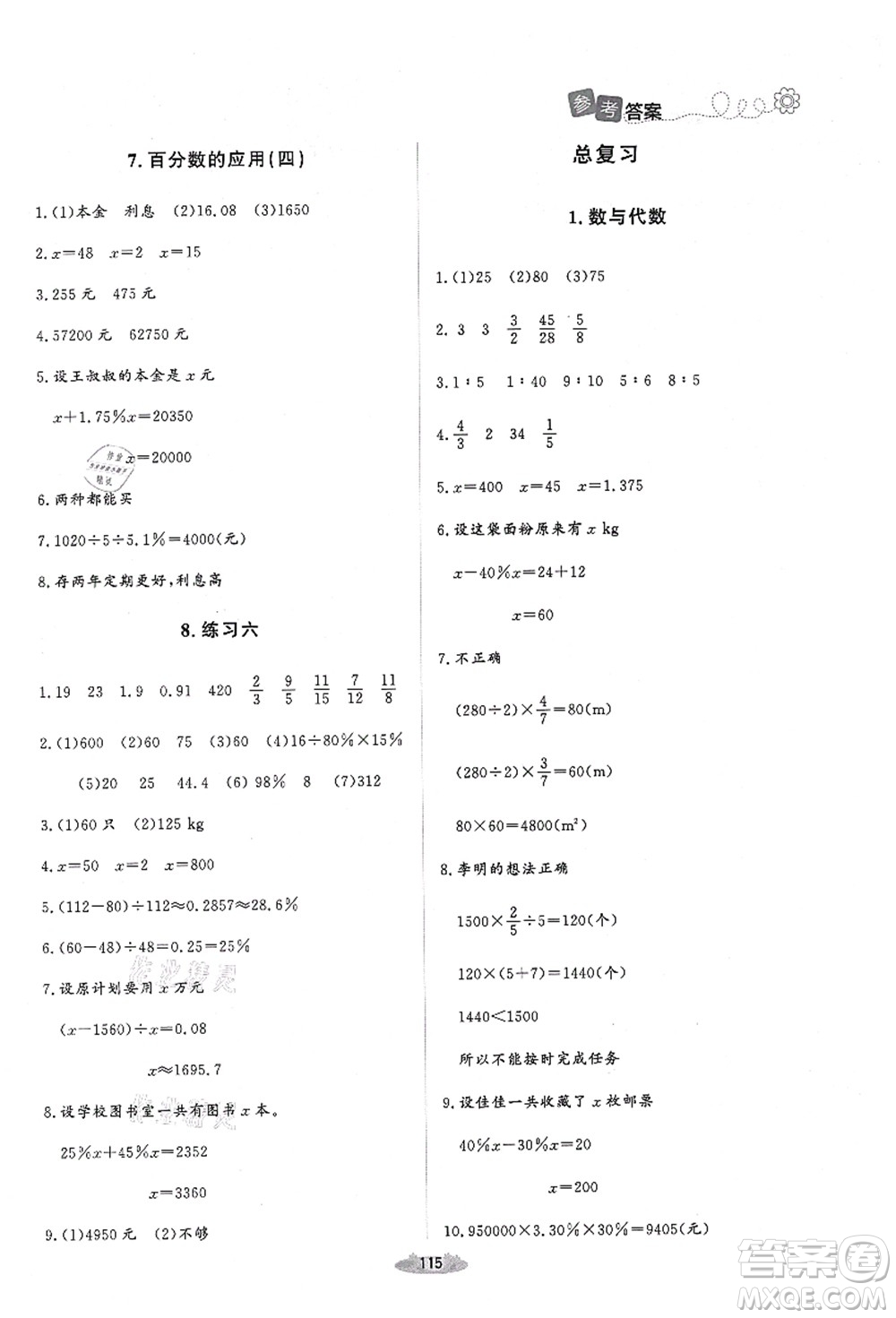 北京師范大學(xué)出版社2021課堂精練六年級(jí)數(shù)學(xué)上冊(cè)北師大版吉林專版答案