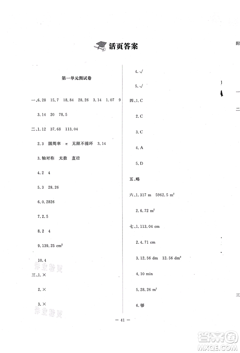 北京師范大學(xué)出版社2021課堂精練六年級(jí)數(shù)學(xué)上冊(cè)北師大版吉林專版答案