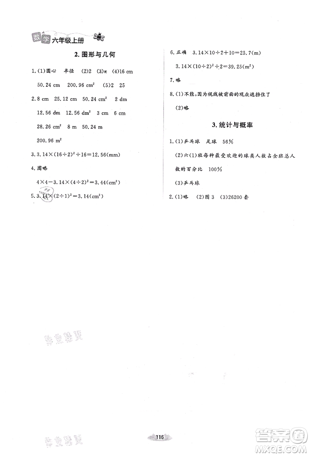 北京師范大學(xué)出版社2021課堂精練六年級(jí)數(shù)學(xué)上冊(cè)北師大版吉林專版答案