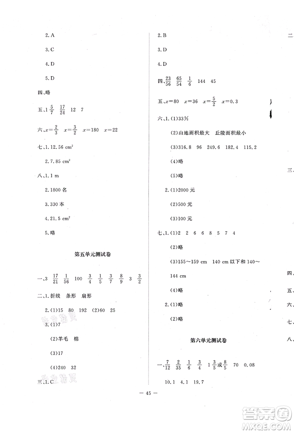 北京師范大學(xué)出版社2021課堂精練六年級(jí)數(shù)學(xué)上冊(cè)北師大版吉林專版答案