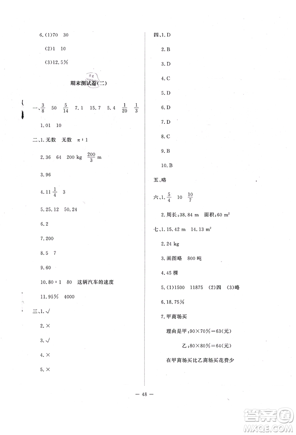 北京師范大學(xué)出版社2021課堂精練六年級(jí)數(shù)學(xué)上冊(cè)北師大版吉林專版答案