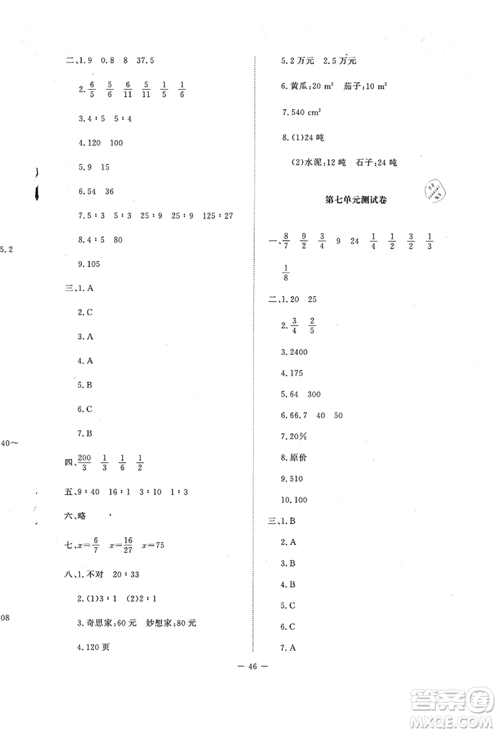 北京師范大學(xué)出版社2021課堂精練六年級(jí)數(shù)學(xué)上冊(cè)北師大版吉林專版答案