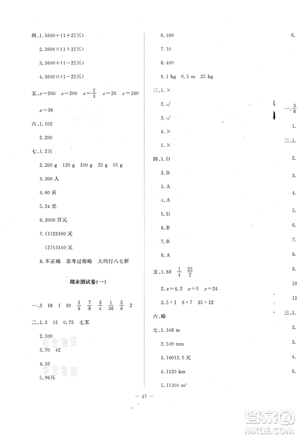 北京師范大學(xué)出版社2021課堂精練六年級(jí)數(shù)學(xué)上冊(cè)北師大版吉林專版答案