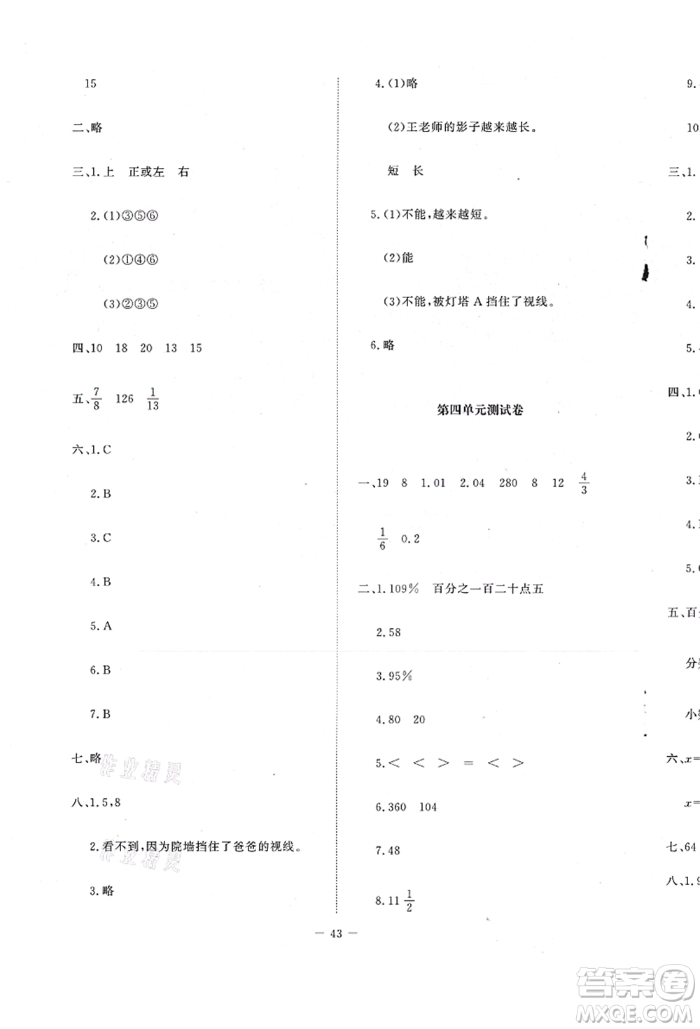 北京師范大學(xué)出版社2021課堂精練六年級(jí)數(shù)學(xué)上冊(cè)北師大版吉林專版答案