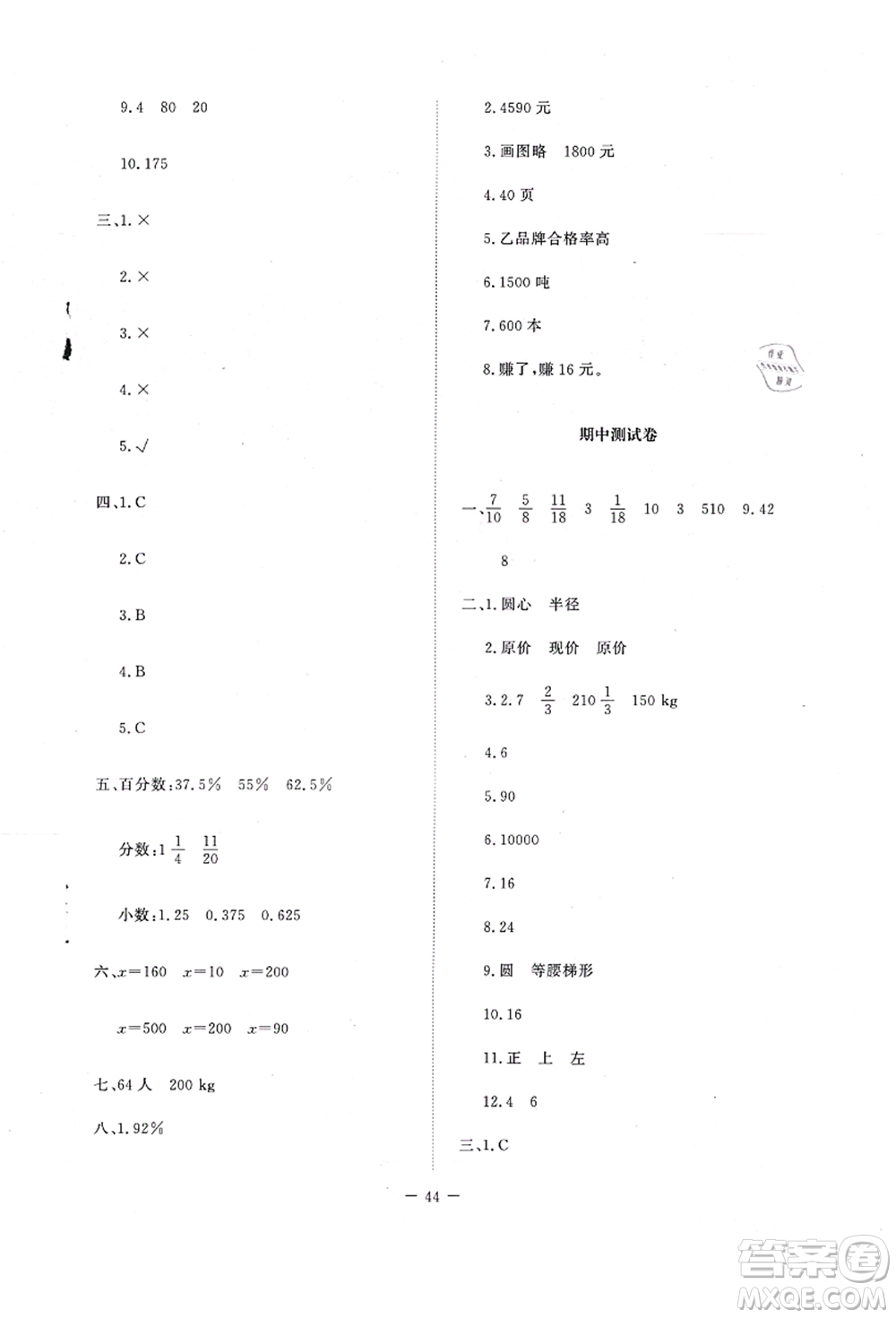 北京師范大學(xué)出版社2021課堂精練六年級(jí)數(shù)學(xué)上冊(cè)北師大版吉林專版答案