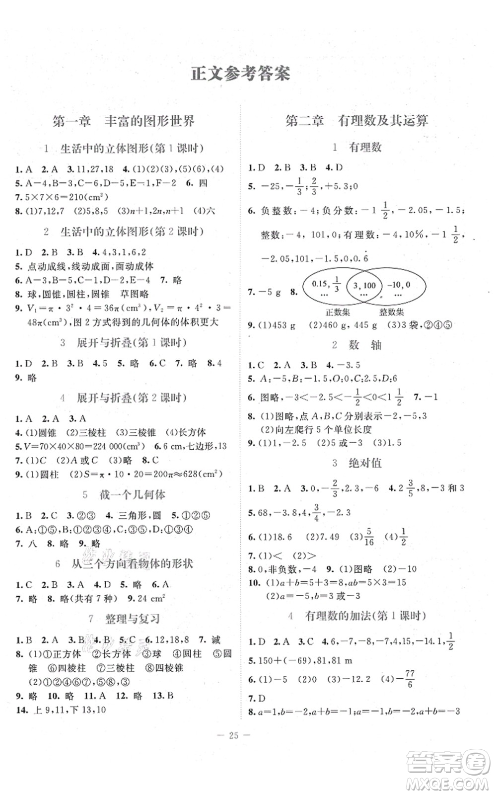 北京師范大學(xué)出版社2021課堂精練七年級數(shù)學(xué)上冊北師大版福建專版答案