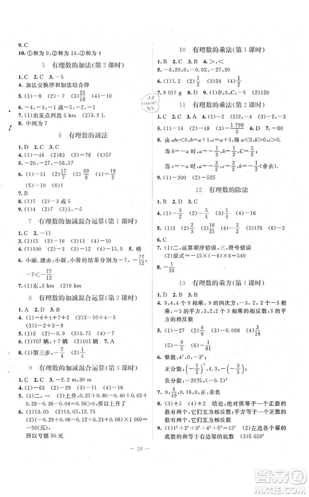 北京師范大學(xué)出版社2021課堂精練七年級數(shù)學(xué)上冊北師大版福建專版答案