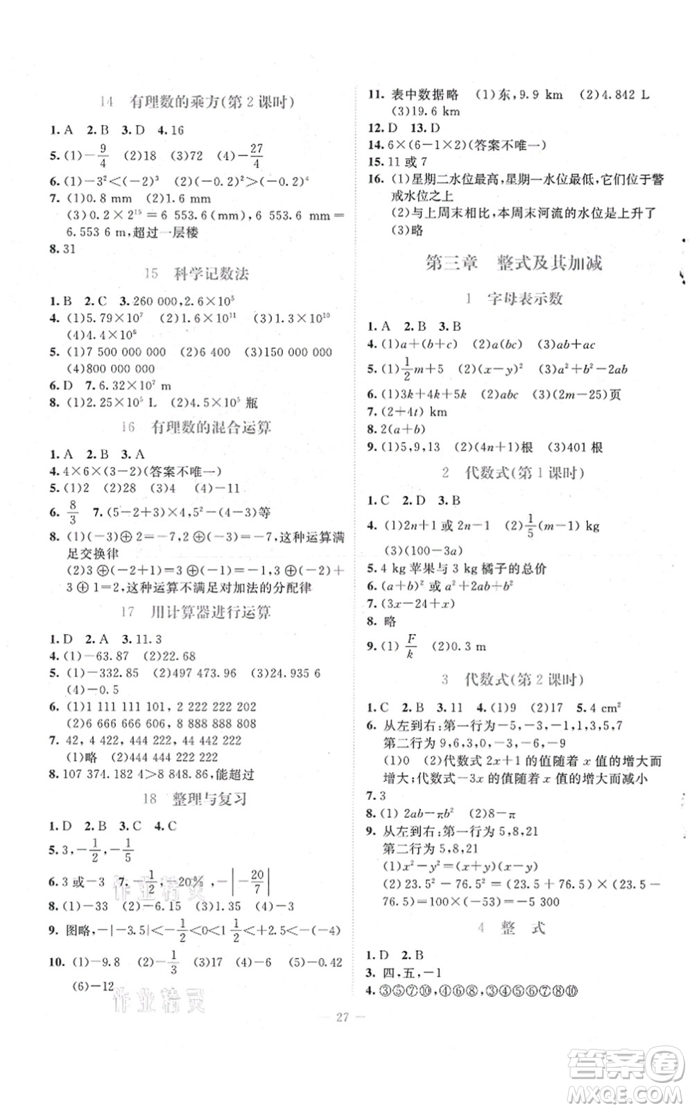 北京師范大學(xué)出版社2021課堂精練七年級數(shù)學(xué)上冊北師大版福建專版答案