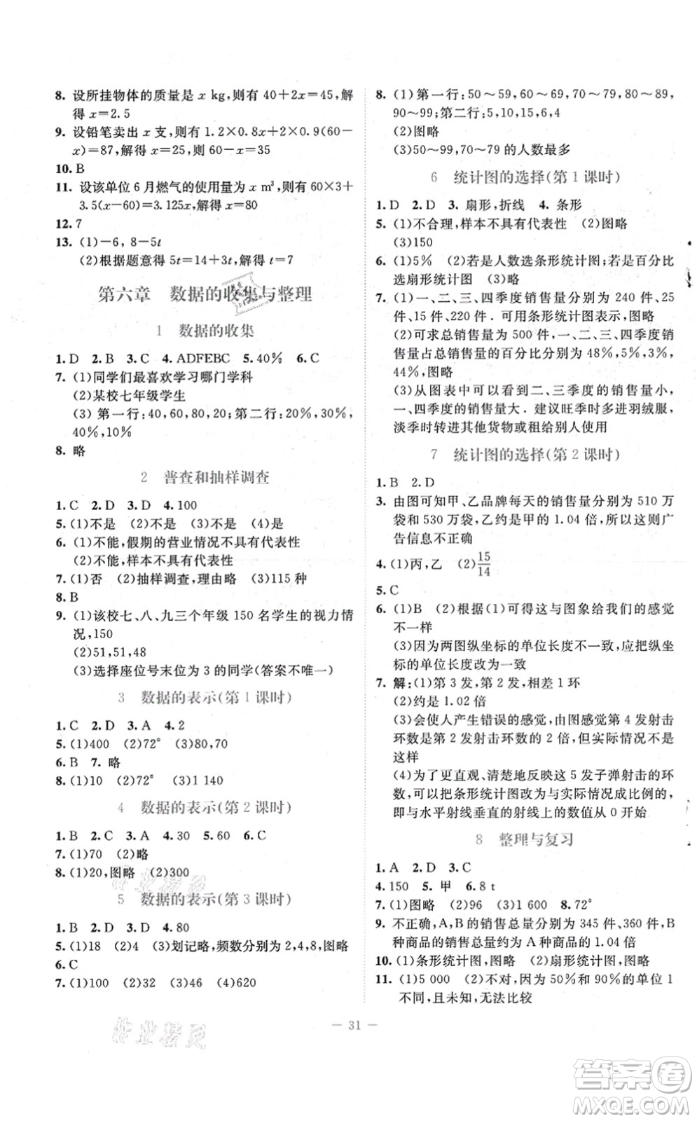 北京師范大學(xué)出版社2021課堂精練七年級數(shù)學(xué)上冊北師大版福建專版答案