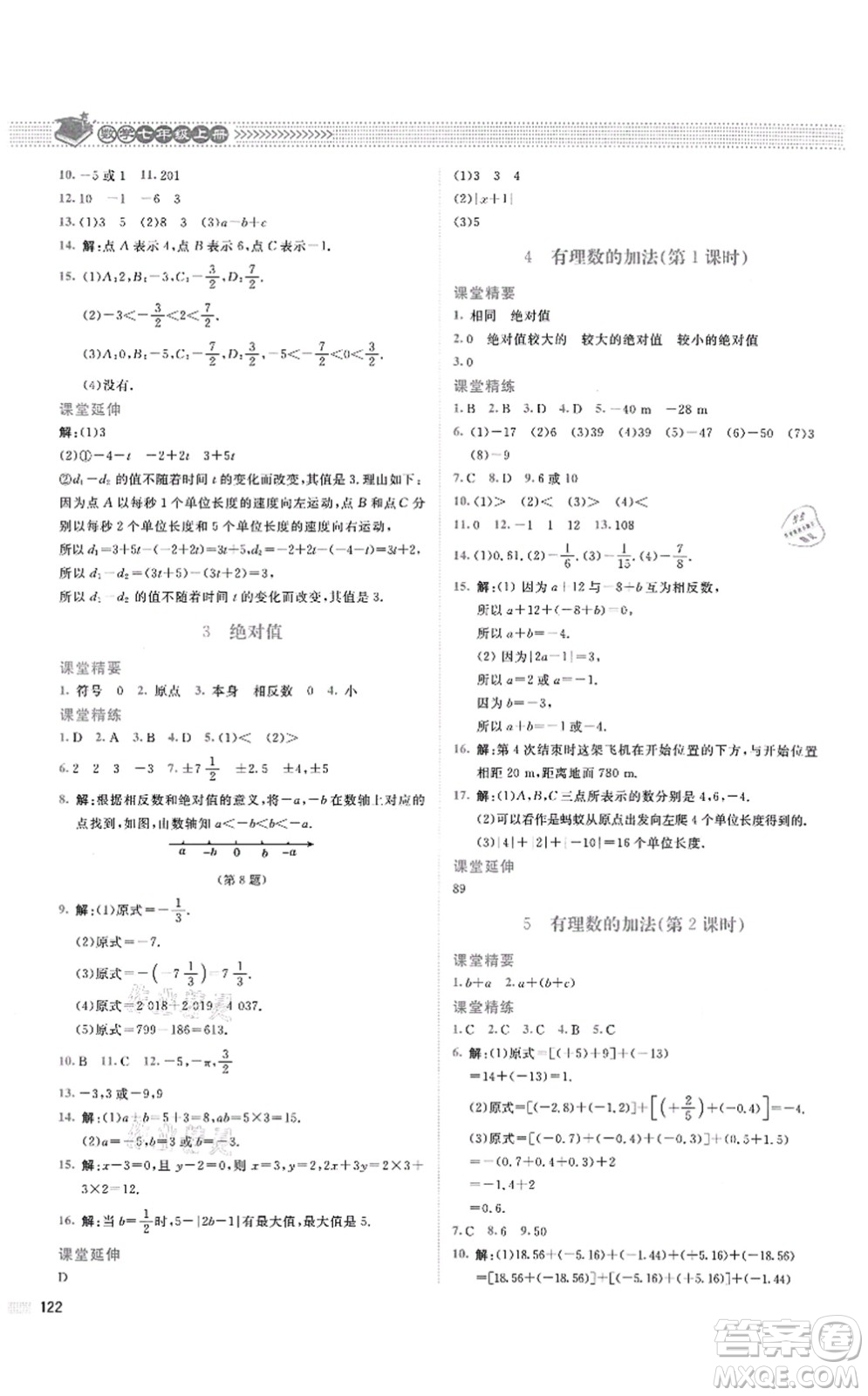 北京師范大學(xué)出版社2021課堂精練七年級(jí)數(shù)學(xué)上冊(cè)北師大版四川專版答案