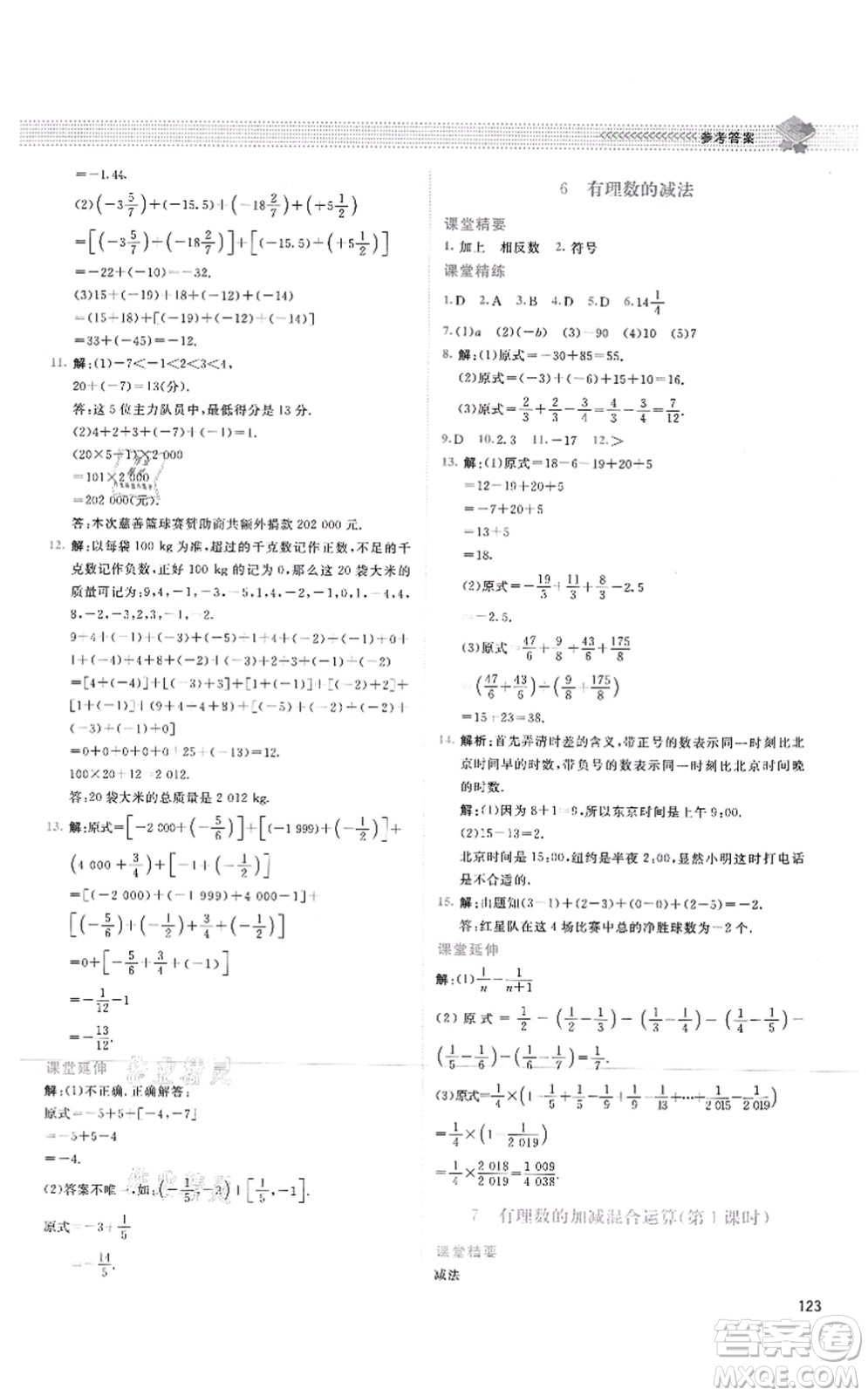 北京師范大學(xué)出版社2021課堂精練七年級(jí)數(shù)學(xué)上冊(cè)北師大版四川專版答案