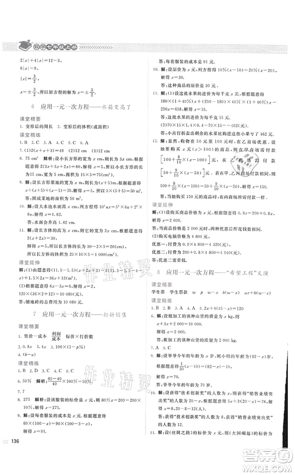 北京師范大學(xué)出版社2021課堂精練七年級(jí)數(shù)學(xué)上冊(cè)北師大版四川專版答案