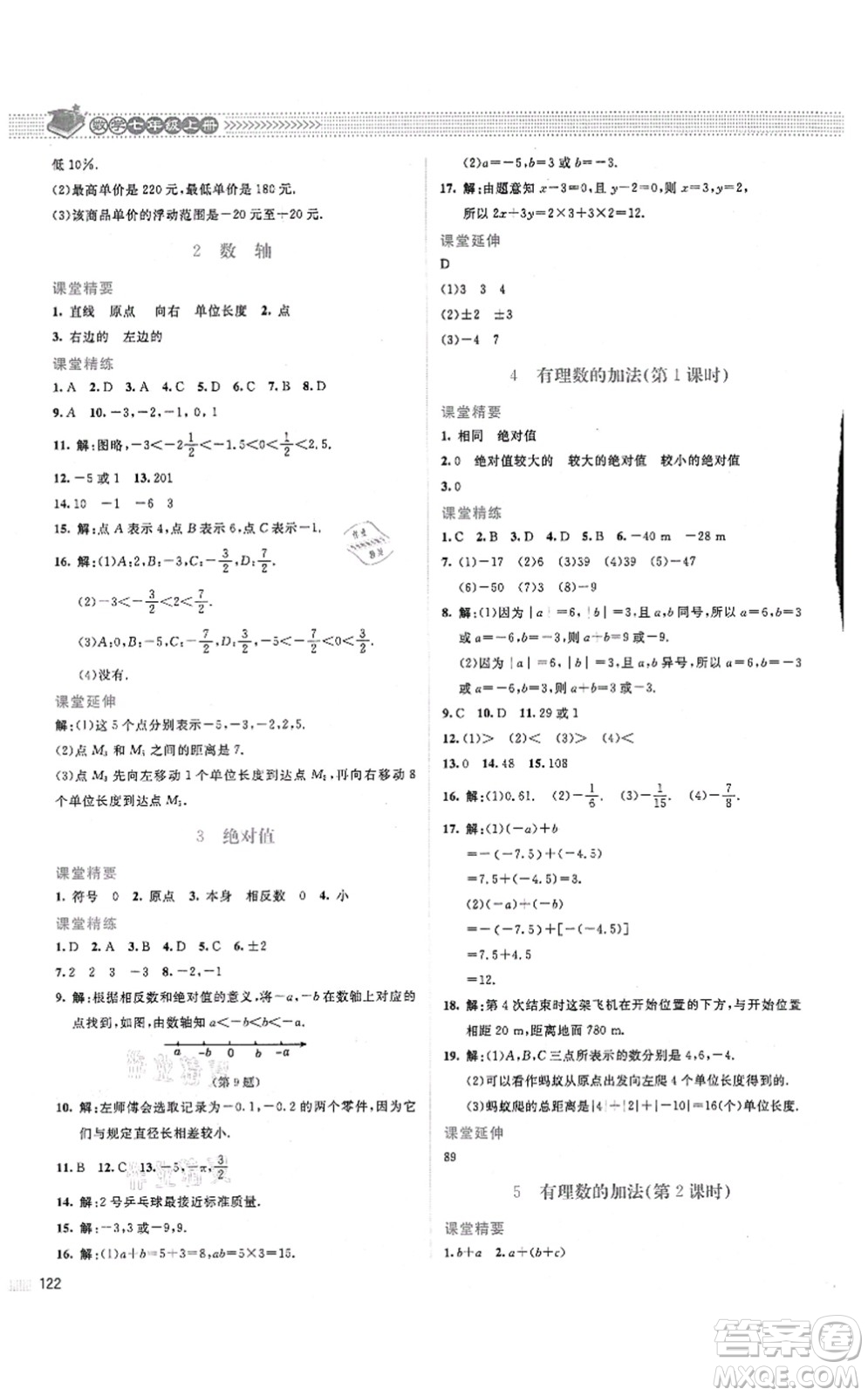 北京師范大學(xué)出版社2021課堂精練七年級數(shù)學(xué)上冊北師大版山西專版答案