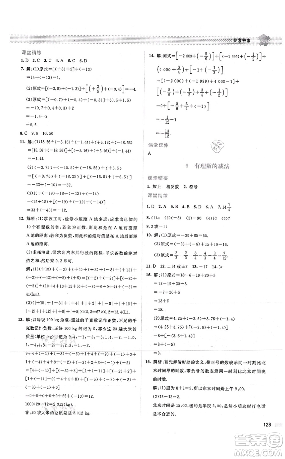 北京師范大學(xué)出版社2021課堂精練七年級數(shù)學(xué)上冊北師大版山西專版答案