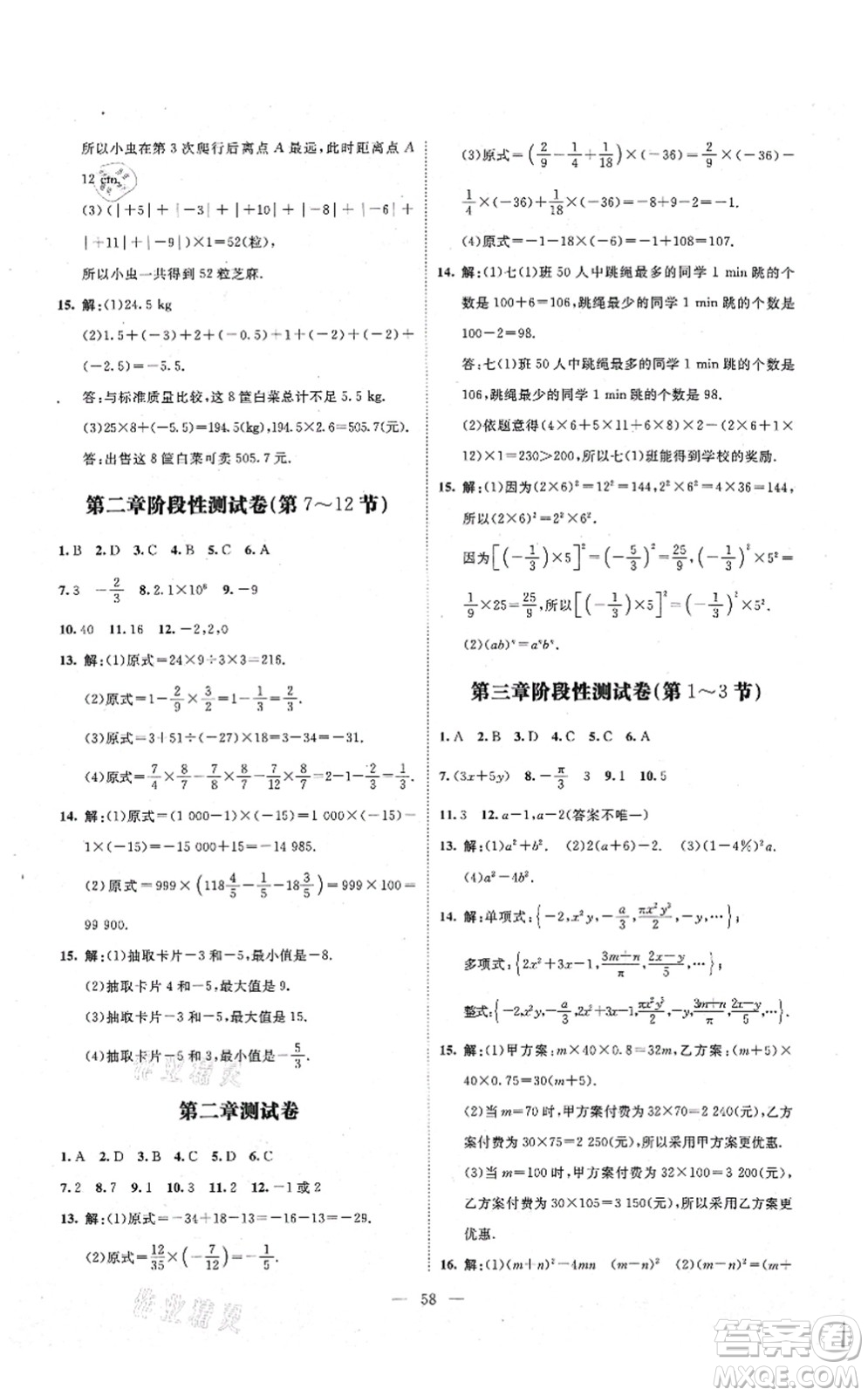 北京師范大學(xué)出版社2021課堂精練七年級數(shù)學(xué)上冊北師大版山西專版答案