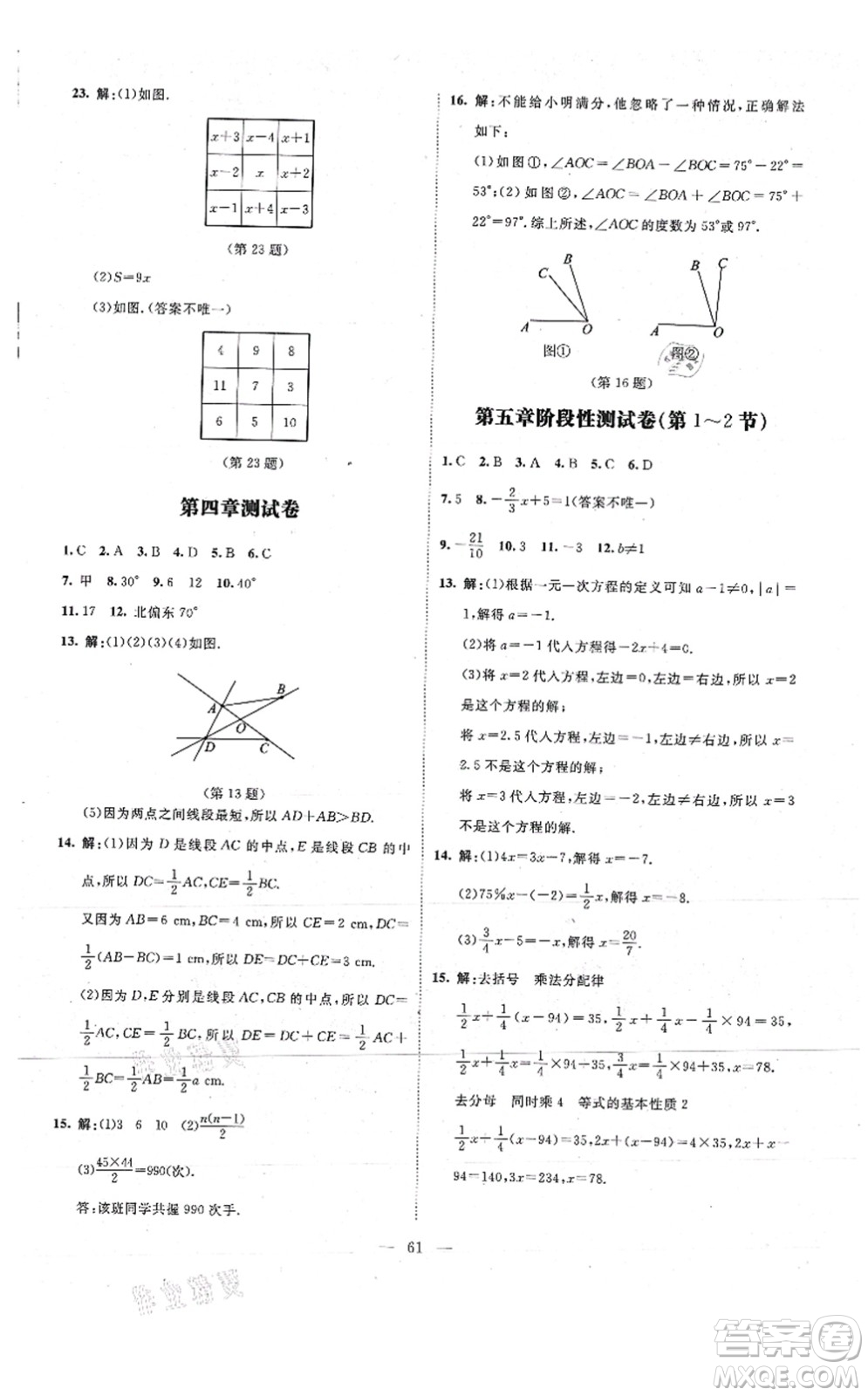 北京師范大學(xué)出版社2021課堂精練七年級數(shù)學(xué)上冊北師大版山西專版答案