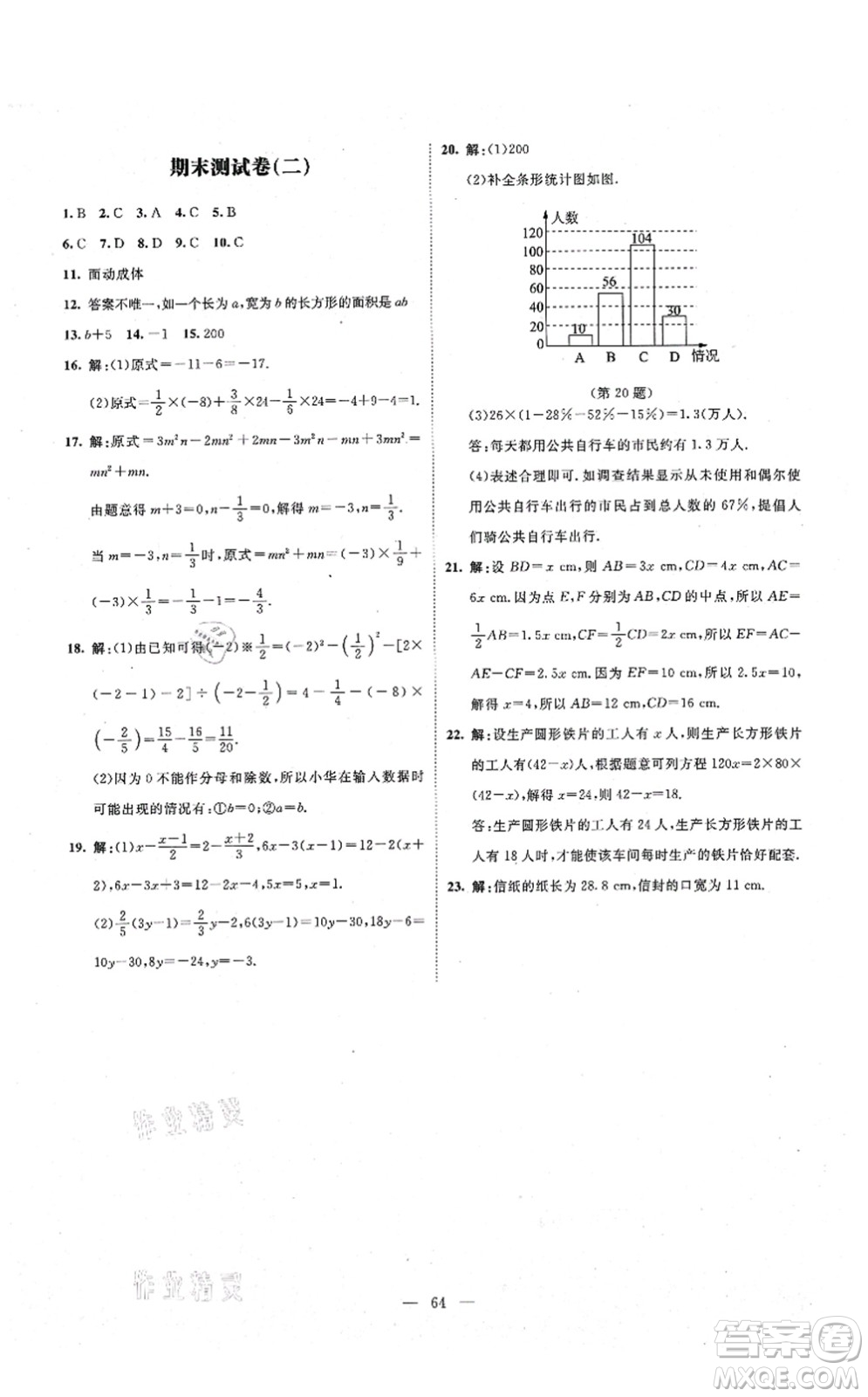 北京師范大學(xué)出版社2021課堂精練七年級數(shù)學(xué)上冊北師大版山西專版答案