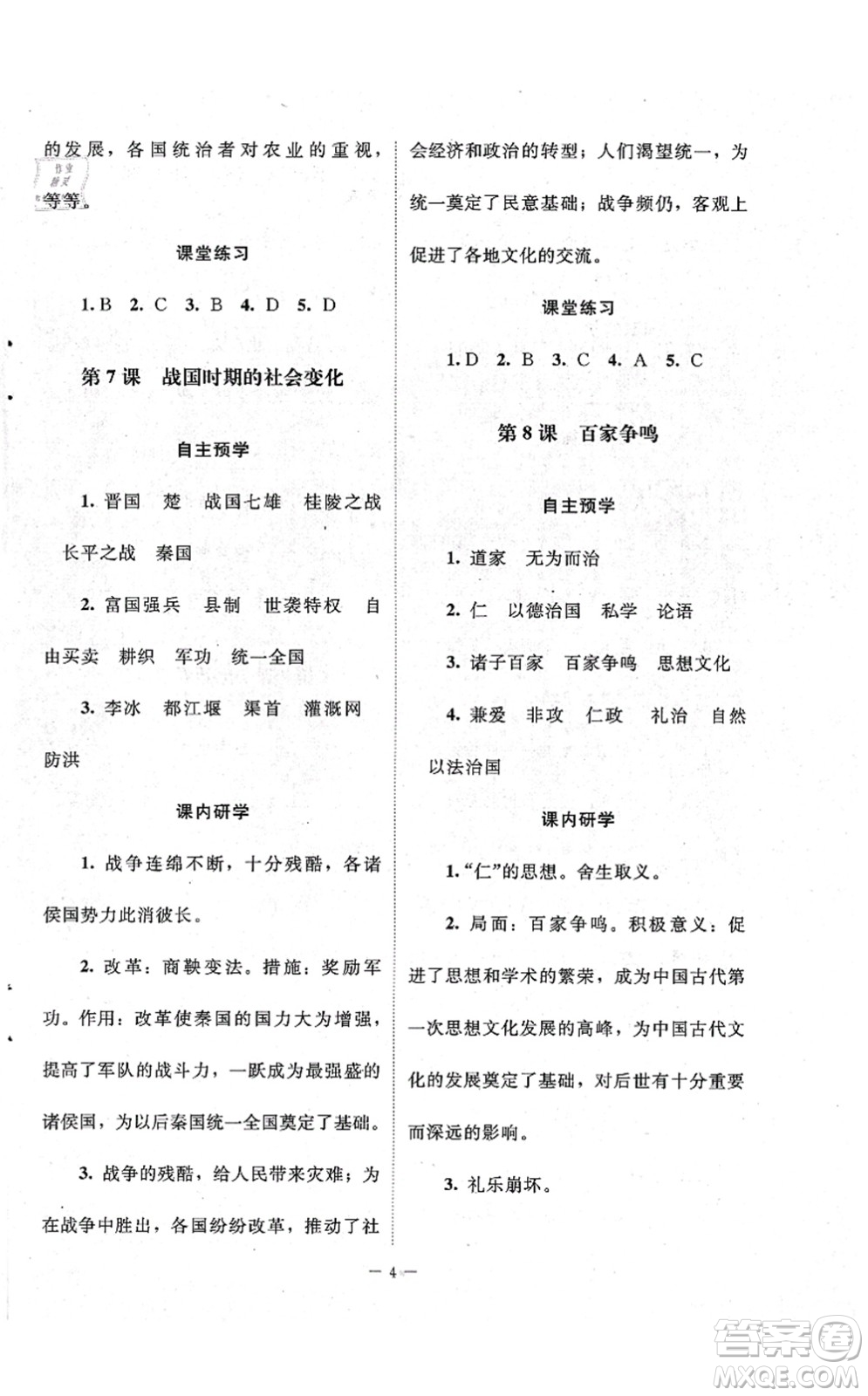 北京師范大學出版社2021課堂精練七年級歷史上冊人教版江蘇專版答案