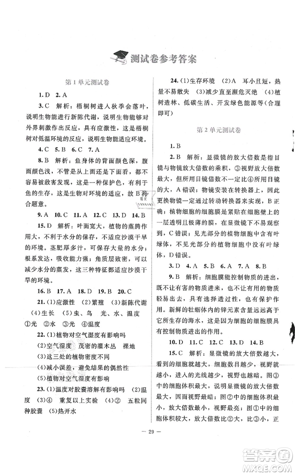 北京師范大學(xué)出版社2021課堂精練七年級生物上冊北師大版答案