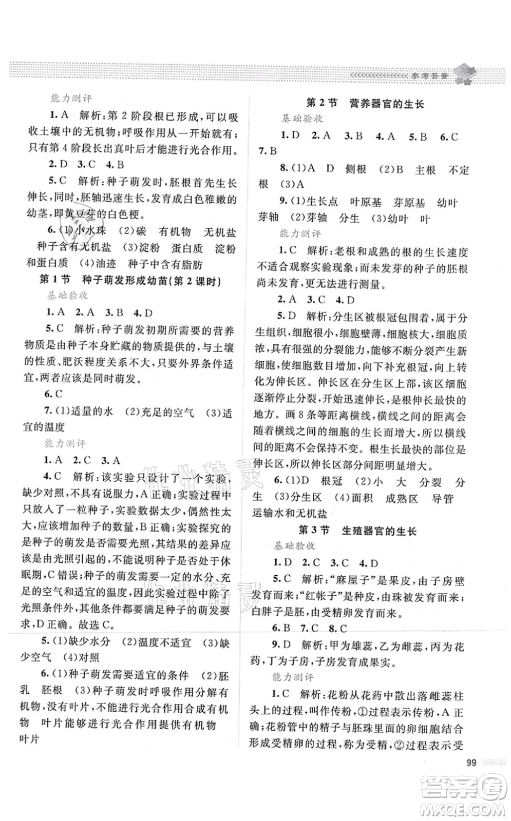 北京師范大學(xué)出版社2021課堂精練七年級生物上冊北師大版答案