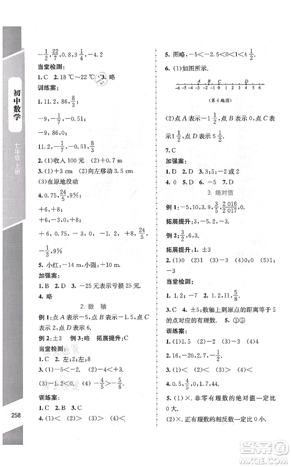 北京師范大學(xué)出版社2021課堂精練七年級(jí)數(shù)學(xué)上冊(cè)北師大版大慶專版答案