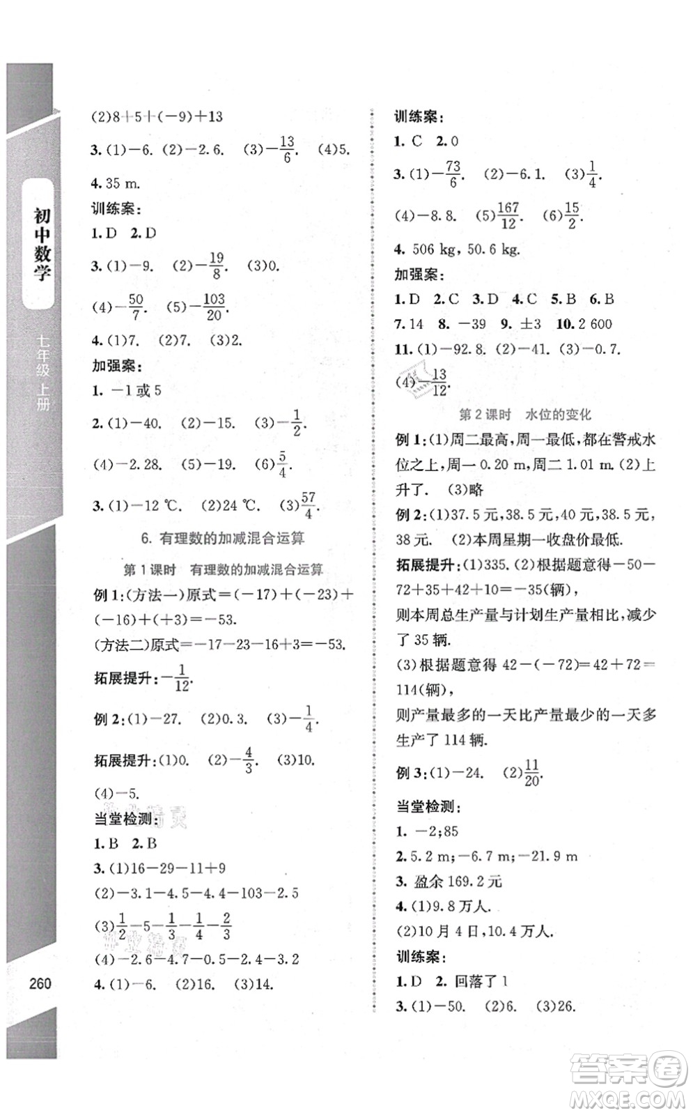 北京師范大學(xué)出版社2021課堂精練七年級(jí)數(shù)學(xué)上冊(cè)北師大版大慶專版答案