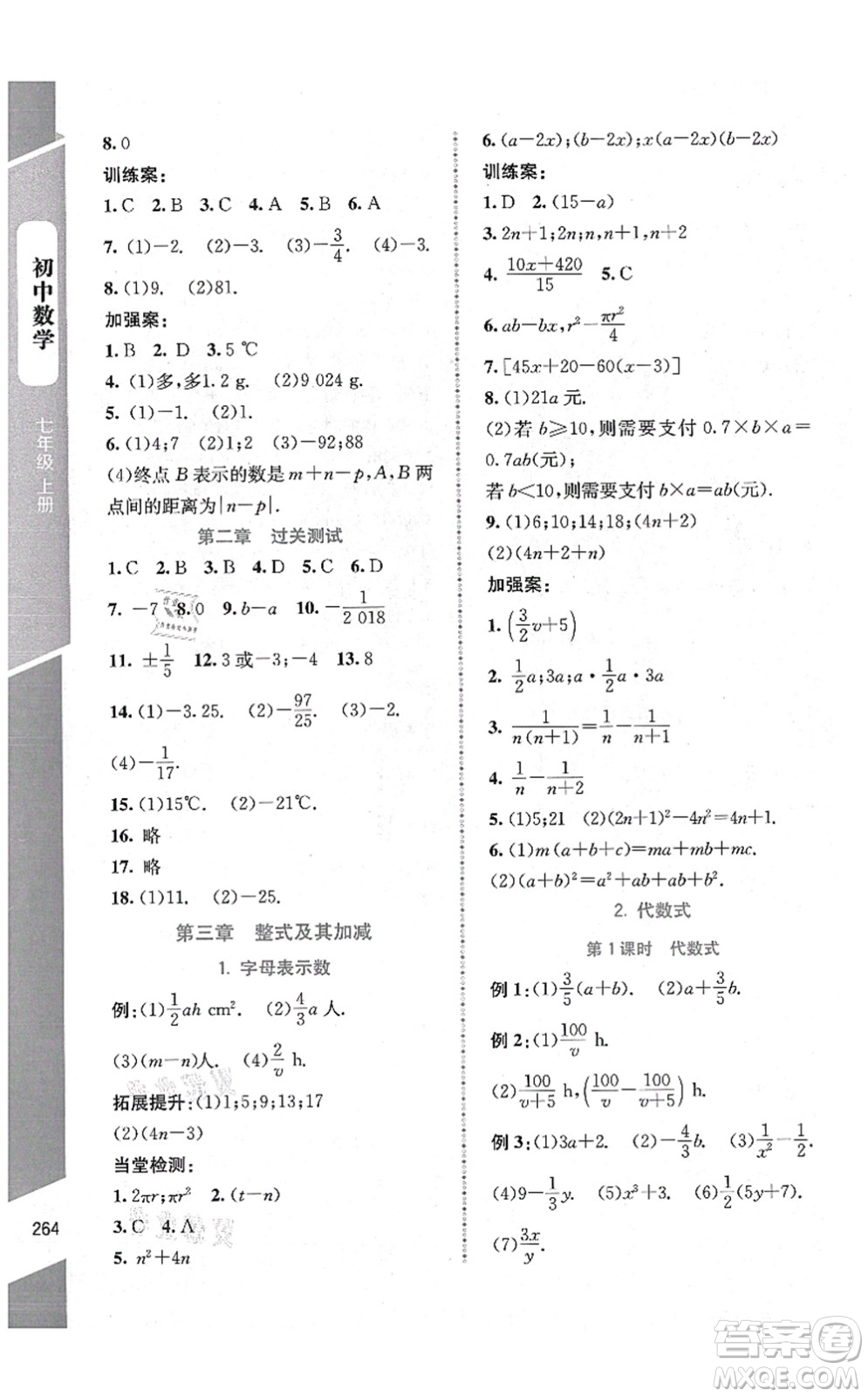 北京師范大學(xué)出版社2021課堂精練七年級(jí)數(shù)學(xué)上冊(cè)北師大版大慶專版答案